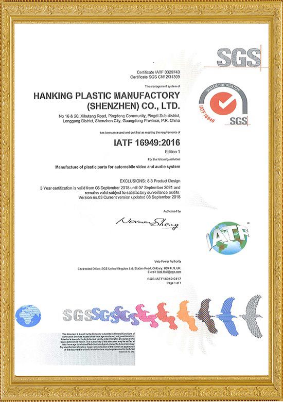 IATF16949-2016
